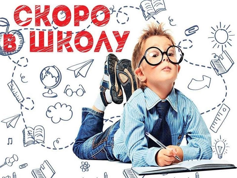 Собрание для родителей будущих первоклассников.